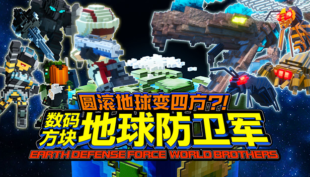 地球再次变四方 数码方块地球防卫军2|官方中文|Build.15671599+全DLC|百度网盘|解压即玩