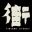 七夜幽魂/Seven Nights Ghost