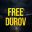 自由杜罗夫/FREE DUROV