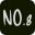 第八中学/NO.8 High School