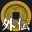 推旧币外传/Old Coin Pusher Gaiden