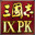 三国志9威力加强版/Romance of the Three Kingdoms IX with Power Up Kit