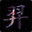 羿与千月/Yi and the Thousand Moons