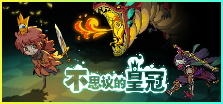 不思议的皇冠/Crown Trick-未玩VIGAME