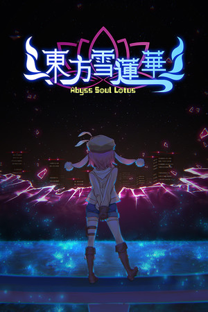 东方雪莲华 ～ Abyss Soul Lotus.-单机岛