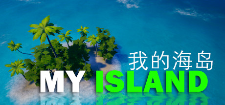 我的海岛/My Island-悟界ShareHub
