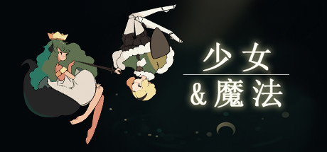 《少女与魔法 Maiden and Spell》BUILD 11675940|官中|支持键鼠.手柄|容量266MB