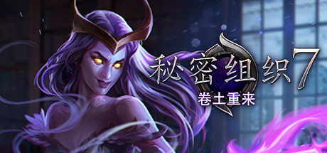 秘密命令7影子突破