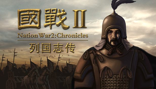 国战2 列国志传|春秋霸业|官方中文|Build.18506815+全DLC|解压即撸|-尚艺游戏库