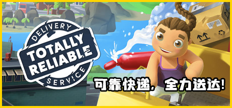 可靠快递 单机+联机 v2.03.03（Totally Reliable Delivery Service）免安装中文版