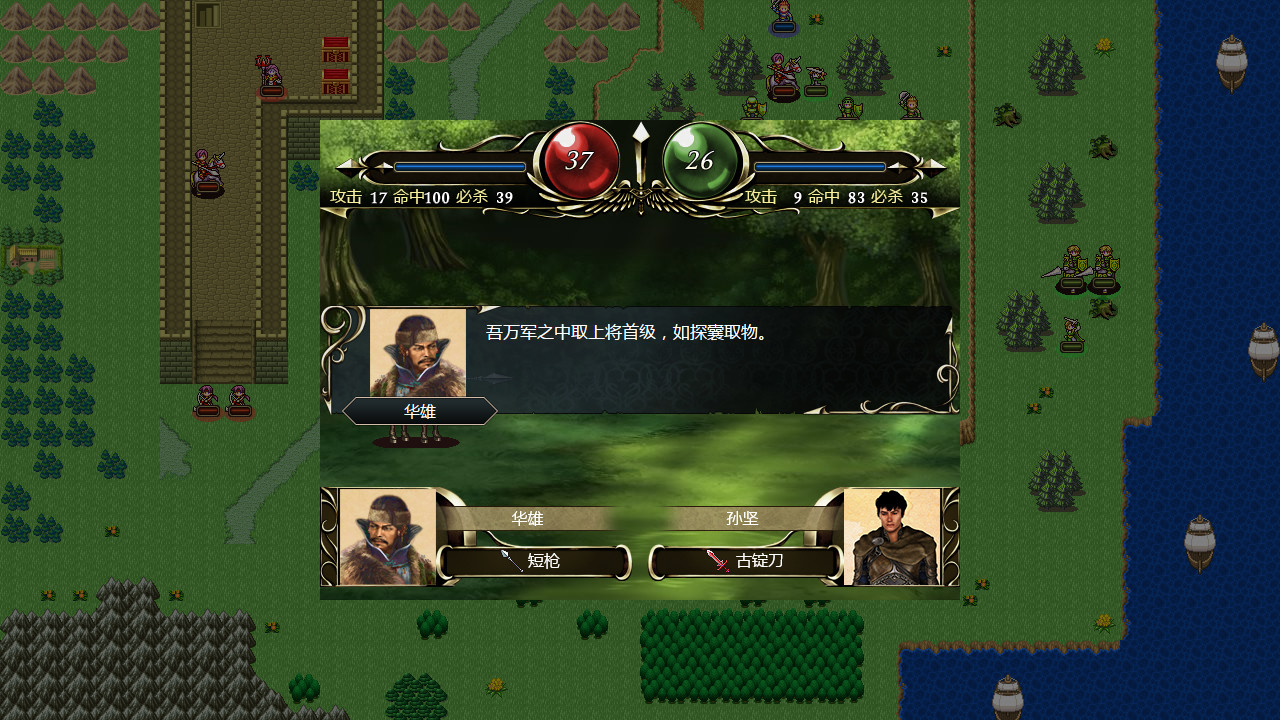 三国佣兵传奇 - 5