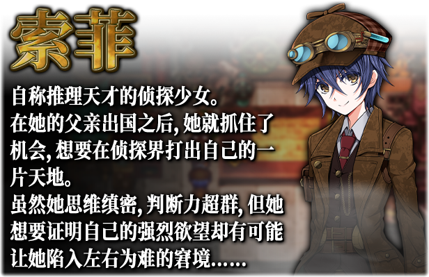 蒸汽之都的少女侦探[含DLC] RPG 第7张