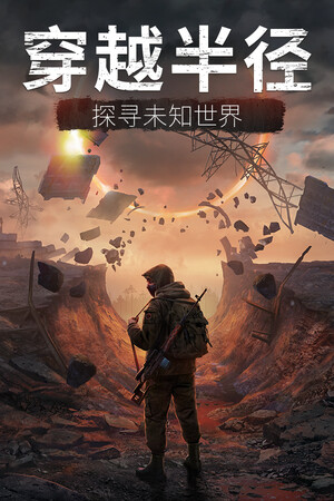 Into the Radius VR | 免安装中文版下载 - 单机岛