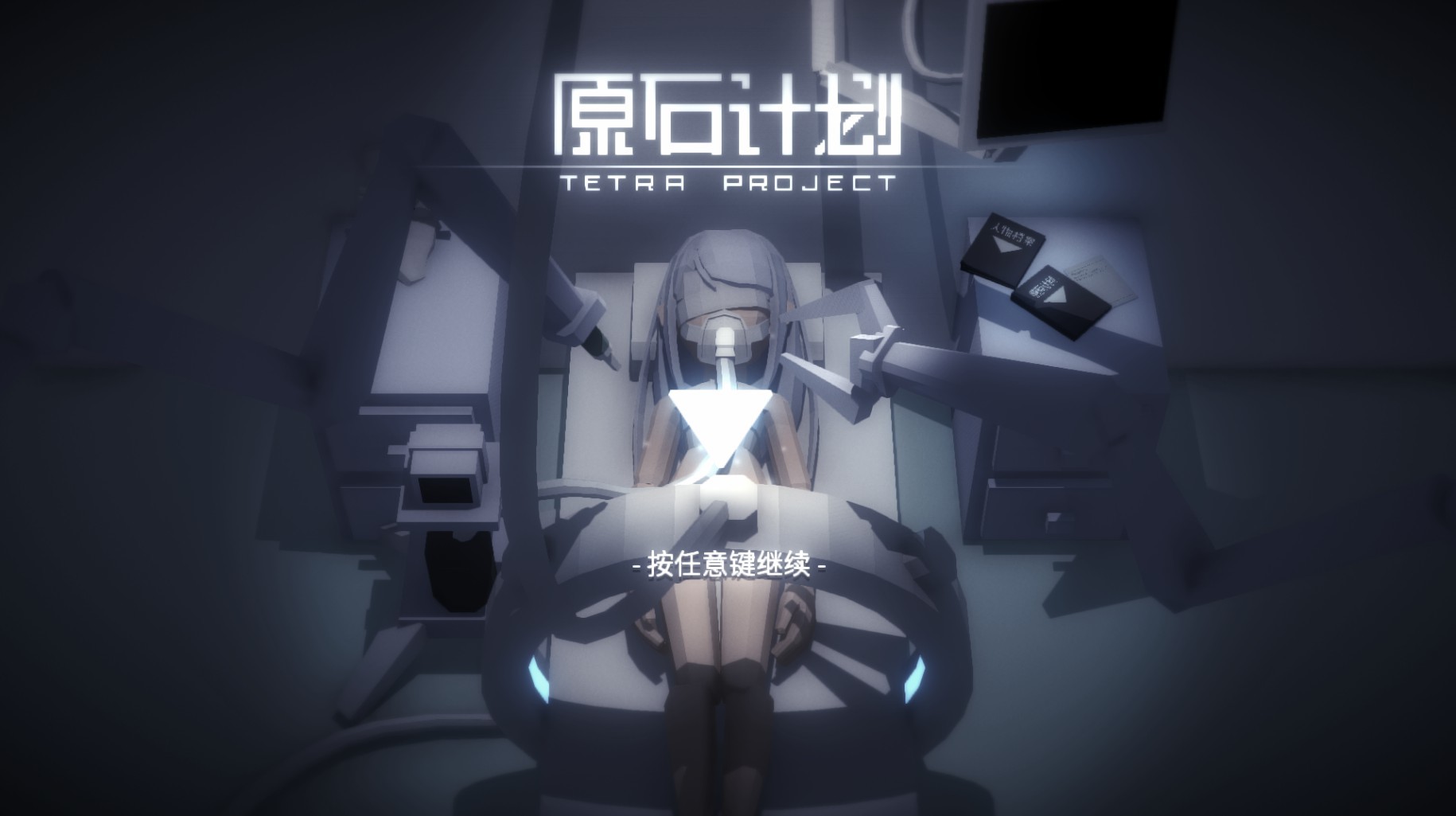 原石计划/Tetra Project - 3