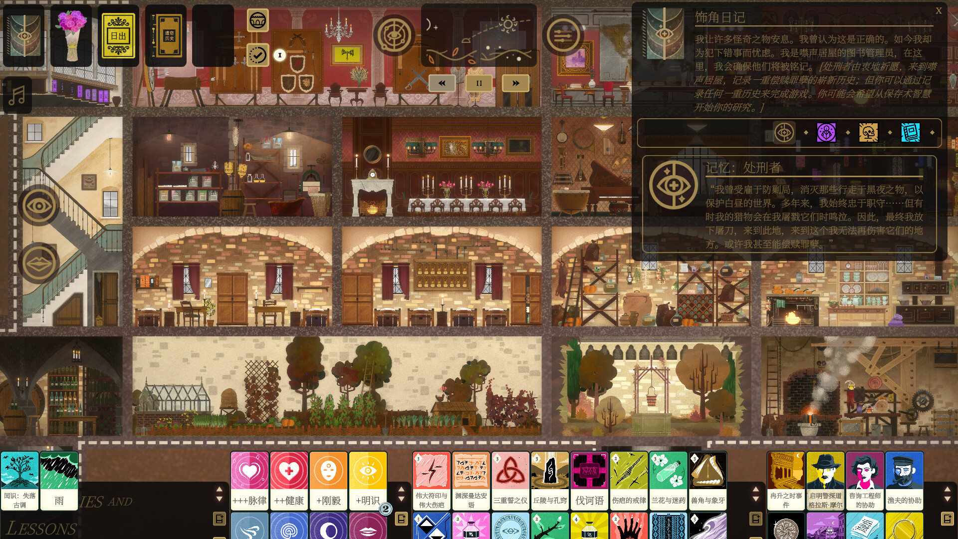 司辰之书/Book of Hours 截图 17