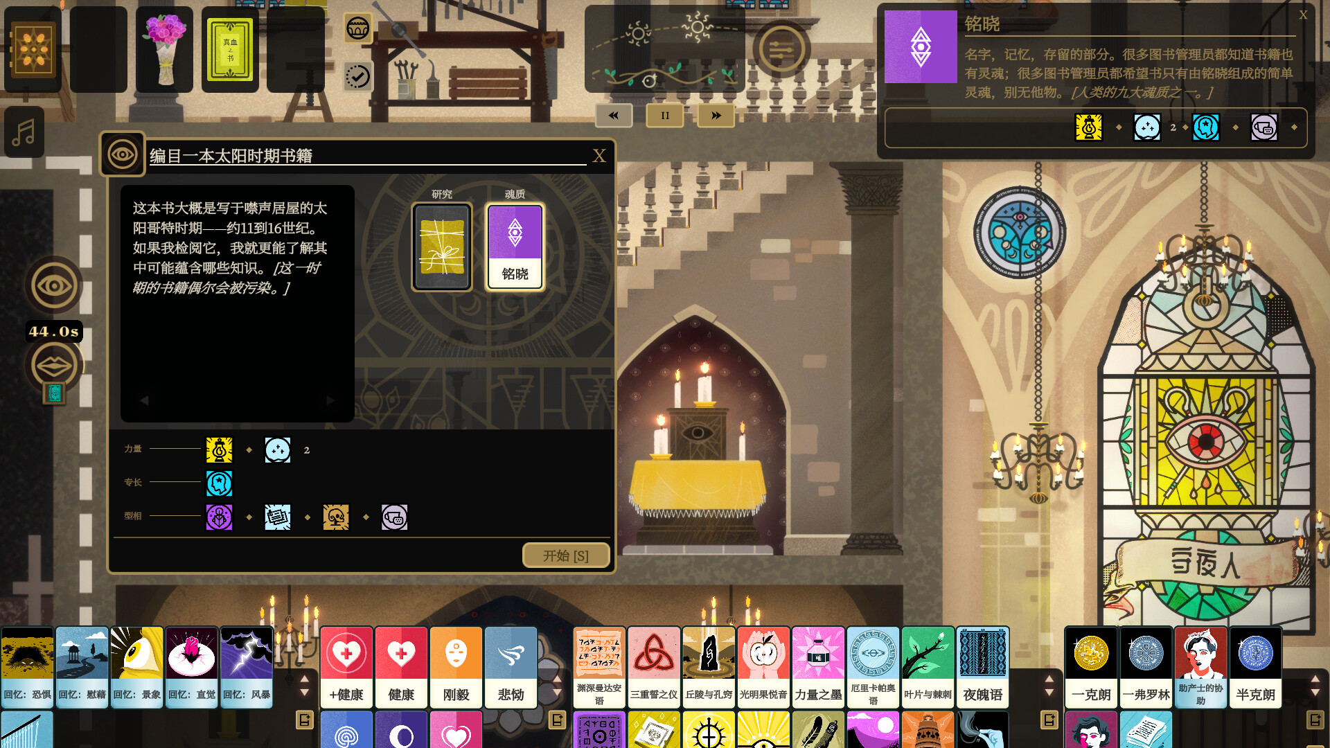 司辰之书/Book of Hours 截图 16