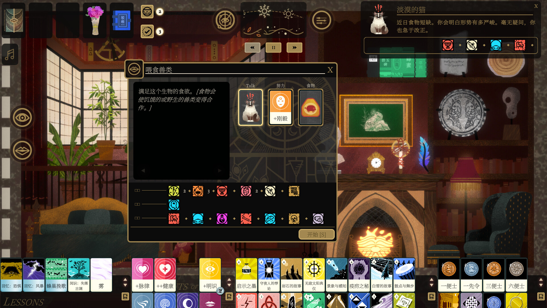 司辰之书/Book of Hours 截图 8