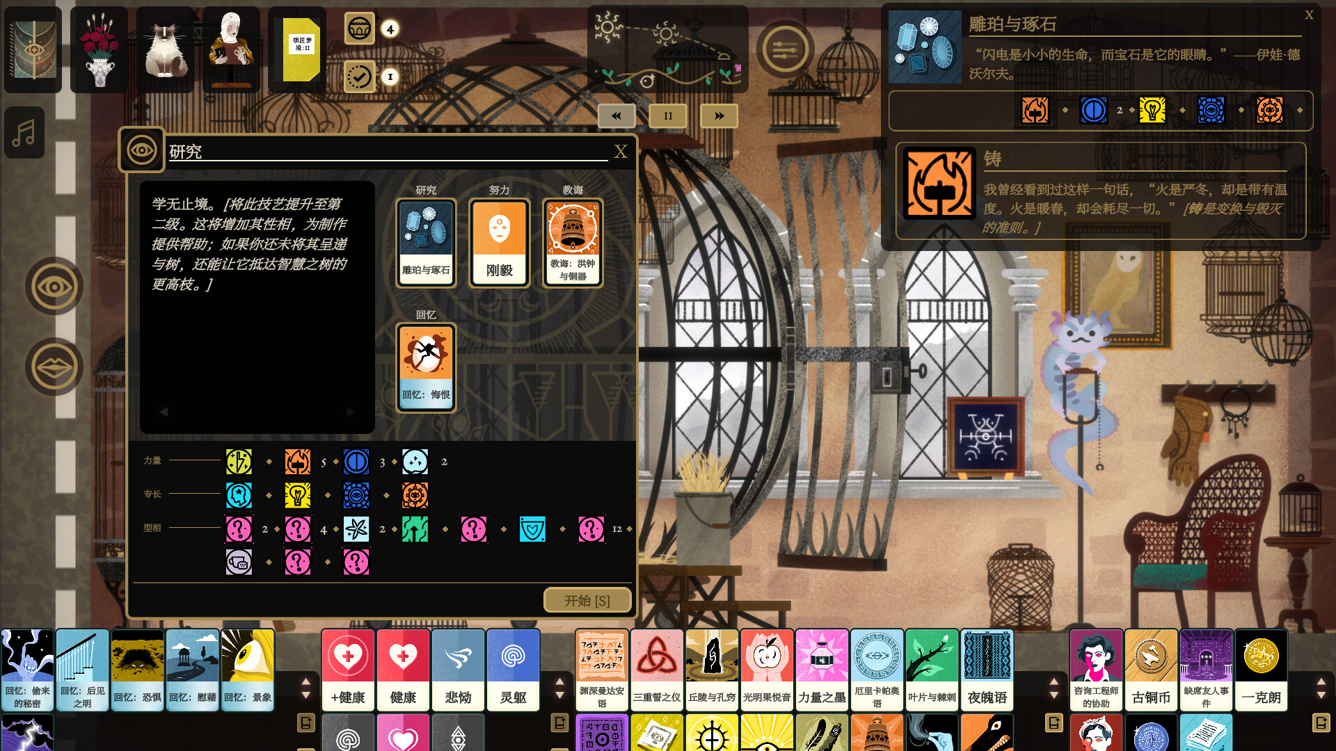 司辰之书/Book of Hours 截图 1