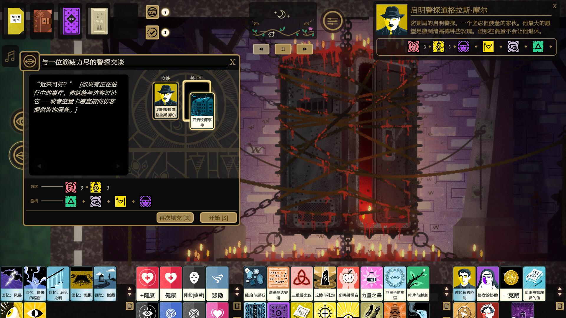 司辰之书/Book of Hours 截图 18