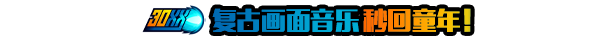 30XX|30XX最新版官方中文免费下载-图片2