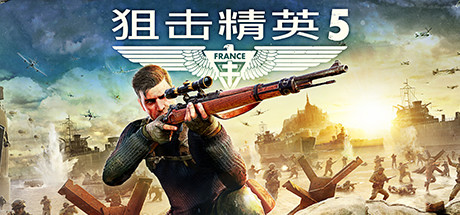 狙击精英5-虚拟机版 | Sniper Elite 5 HYPERVISOR