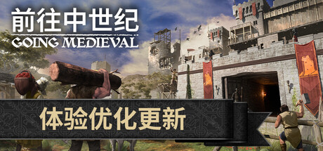 前往中世纪(Going Medieval)v1.1.9 免安装中文版下载