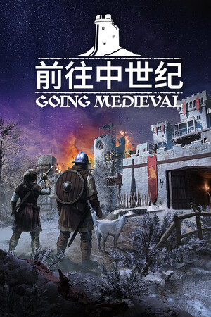 Going Medieval ( 前往中世纪 )-单机岛