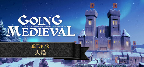 《前往中世纪/Going Medieval WATER AND FISHING》BUILD 17001821|-官中简体|支持键鼠|赠多项修改器|容量782MB