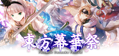 《東方幕華祭 春雪篇/东方幕华祭 春雪篇/Touhou Fantastic Danmaku Festival Part II》BUILD 12857430|官方英文版|支持键鼠.手柄|容量598MB