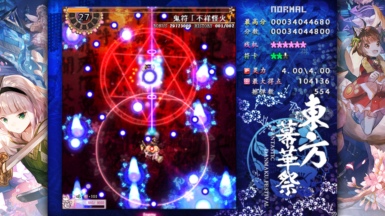 东方幕华祭 春雪篇|官方中文|正常手柄|TouHou Makuka Sai ~ Fantastic Danmaku Festival Part II - 5