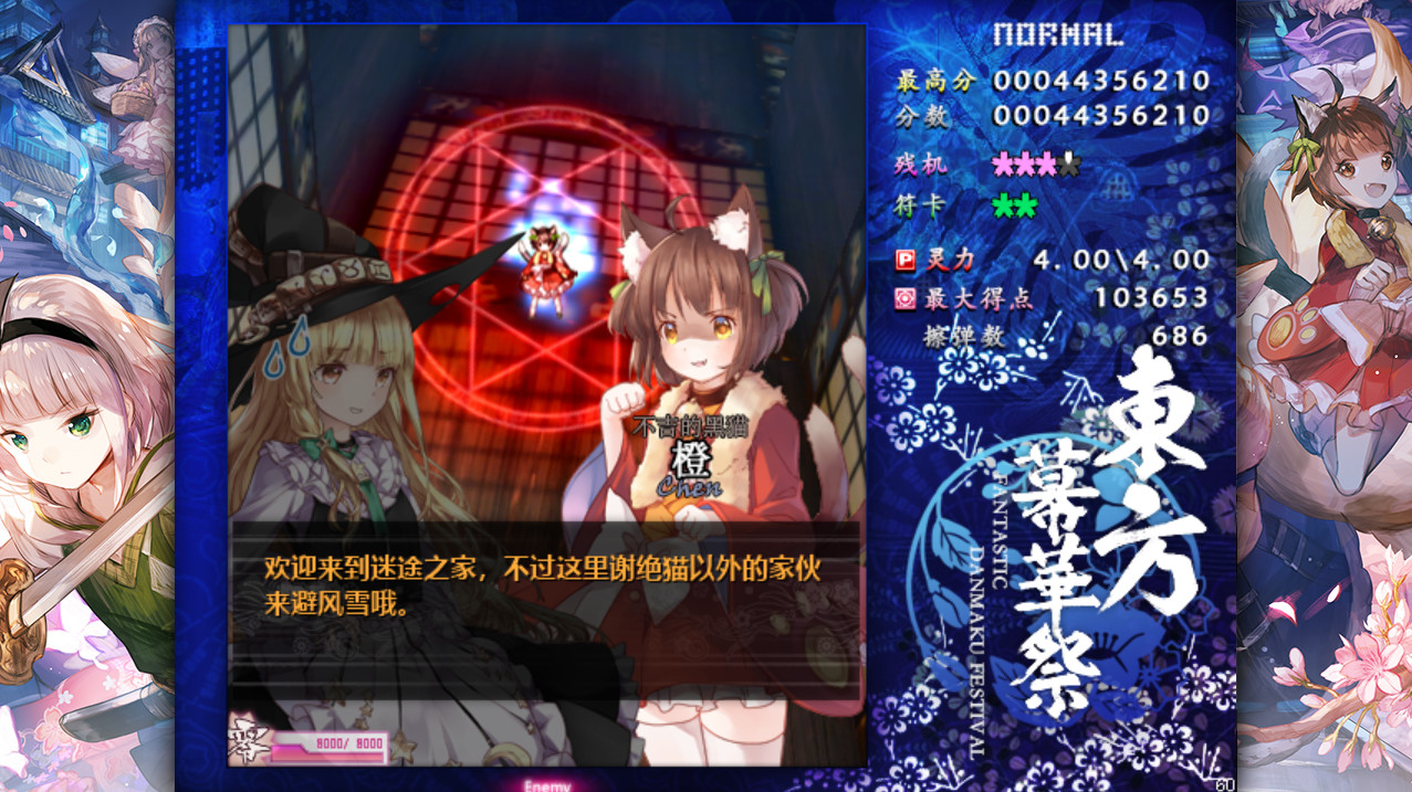 东方幕华祭 春雪篇|官方中文|正常手柄|TouHou Makuka Sai ~ Fantastic Danmaku Festival Part II - 6