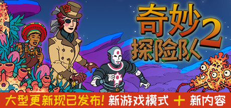 奇妙探险队2 v3.3.1
