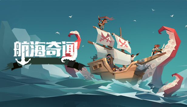 《航海奇闻/Pirates Outlaws》免安装绿色版