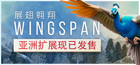 《展翅翱翔/Wingspan》v1.7.1104集成亚洲篇DLC TENOKE-官中简体|容量1.8GB