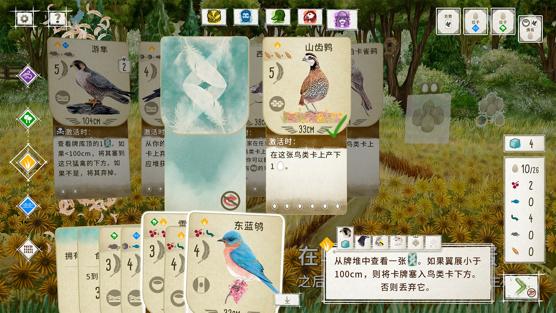 图片[4]-展翅翱翔（WINGSPAN）v1.8.1156 免安装中文版下载-蒸汽游戏宝库 - 高质量Steam单机游戏下载站
