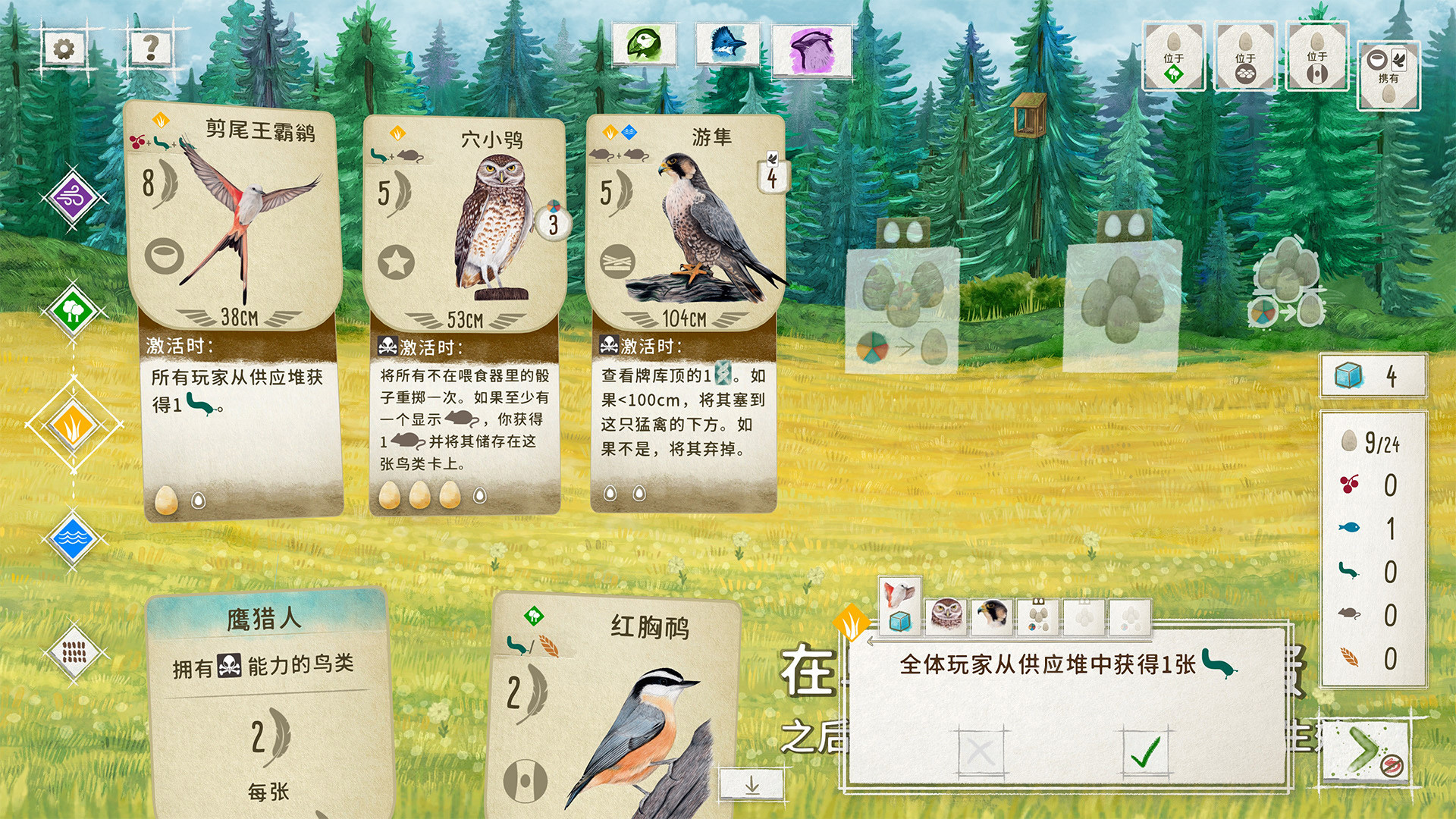 图片[6]-展翅翱翔（WINGSPAN）v1.8.1156 免安装中文版下载-蒸汽游戏宝库 - 高质量Steam单机游戏下载站