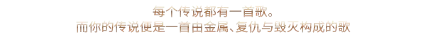 图片[1]-Metal: Hellsinger | 免安装中文版下载 - 单机岛