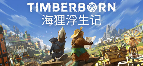 《海狸浮生记/Timberborn》Build.22864261+全DLC[中文][2.42G]-极客游戏