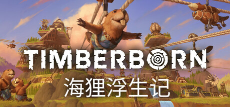 海狸浮生记/Timberborn-123资源库-免费的高质量游戏资源网站