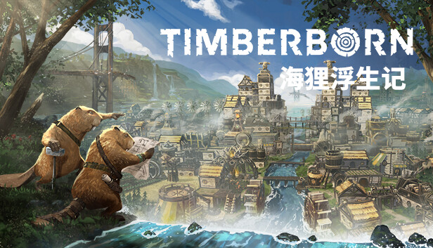 海狸浮生记Timberborn全dlc下载插图