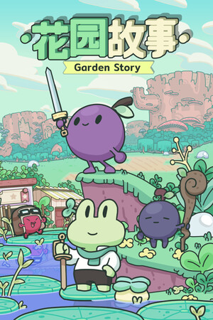 Garden Story | 免安装中文版下载 - 单机岛