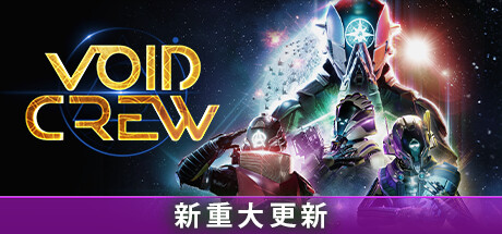 《虚空航船/Void Crew》免安装英文网络联机版|迅雷百度云下载