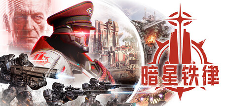 暗星铁律(Pax Autocratica)v0.195.0.201228 免安装中文版下载
