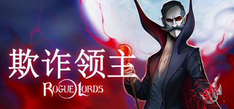 欺诈领主/Rogue Lords v1.1.04.09