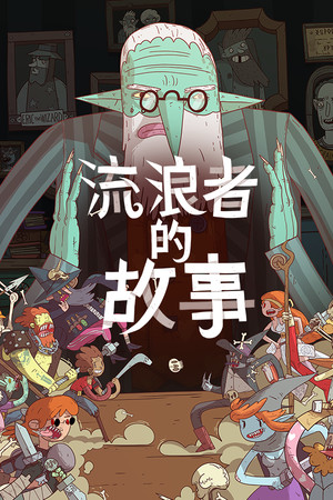 星陨传说：流浪者的故事 Meteorfall: Krumit's Tale-单机岛