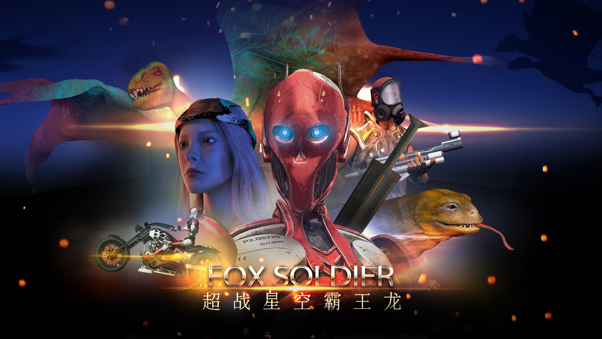 图片[7] • 《超战星空霸王龙/fox soldier》v20220415|容量21.1GB|官方简体中文|支持键盘.鼠标-BUG软件 • BUG软件