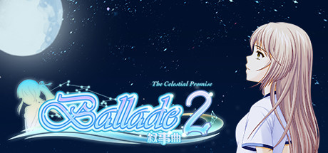 Ballade2: the Celestial Promise / 叙事曲2:星空下的诺言