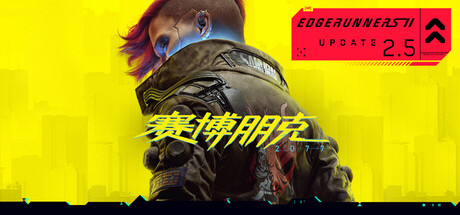 赛博朋克2077/Cyberpunk 2077 大型更新版本更新