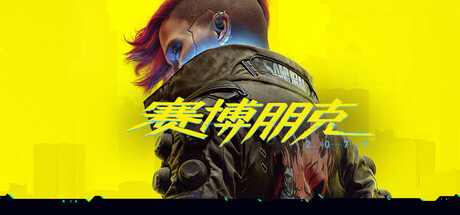 赛博朋克2077/Cyberpunk 2077-秋风资源网