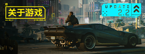 【BT下载】赛博朋克 2077/Cyberpunk 2077 v2.2 (全部DLC+语言包) 54.52G 冒险游戏-第2张